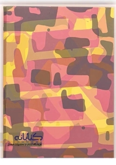 دفتر کلاسور 100 برگ آراد (26 حلقه) - 1