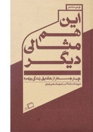 کتاب این هم مثالی دیگر