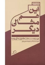 کتاب این هم مثالی دیگر