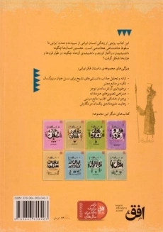 کتاب سپیده دم اندیشه (داستان فکر ایرانی 1) - 1