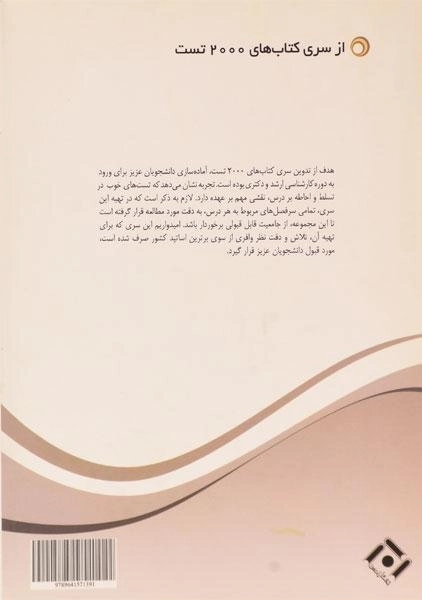 کتاب ارشد 2000 سوال چهارگزینه ای مدیریت بازاریابی - 1