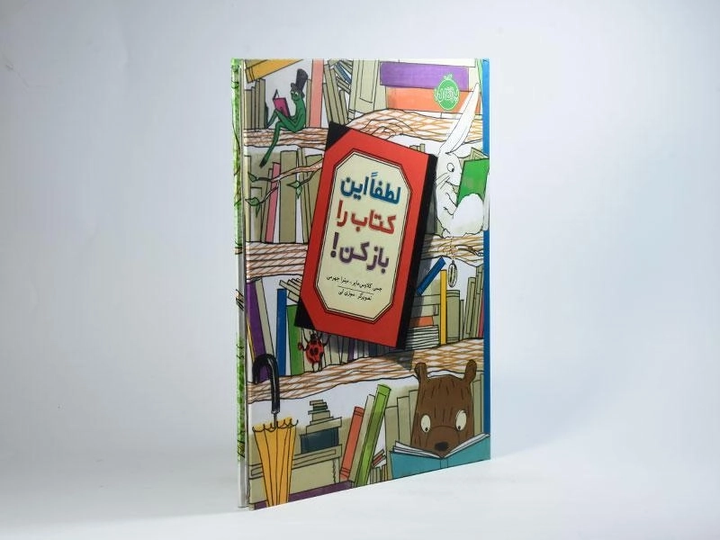 کتاب لطفا این کتاب را باز کن! - 2