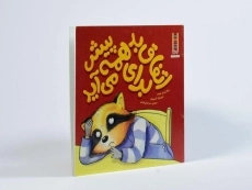 کتاب اتفاق بد برای همه پیش می آید - 2