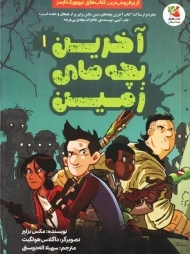 کتاب آخرین بچه های زمین 1