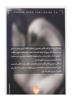 کتاب عکاس؛ استودیو اثر جان چایلد - 1