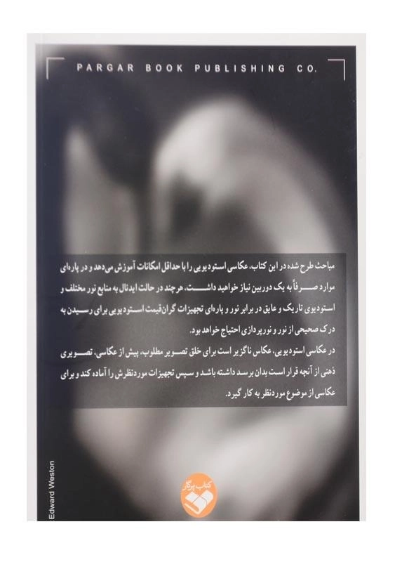 کتاب عکاس؛ استودیو اثر جان چایلد - 1