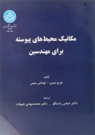 کتاب مکانیک محیط های پیوسته برای مهندسین جرج میس