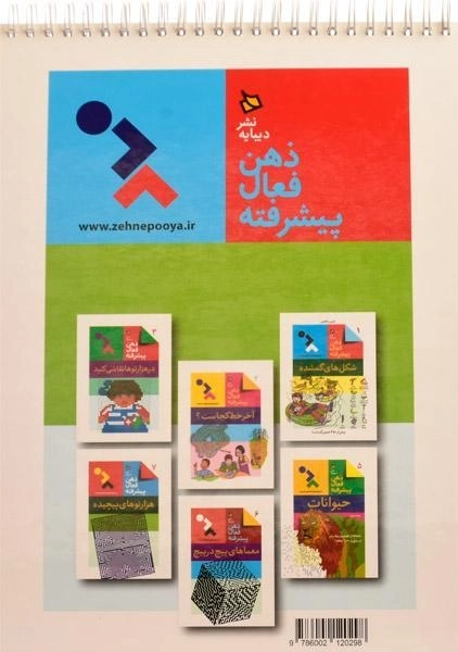 کتاب ذهن فعال پیشرفته 4 (کاشفان ) - 1