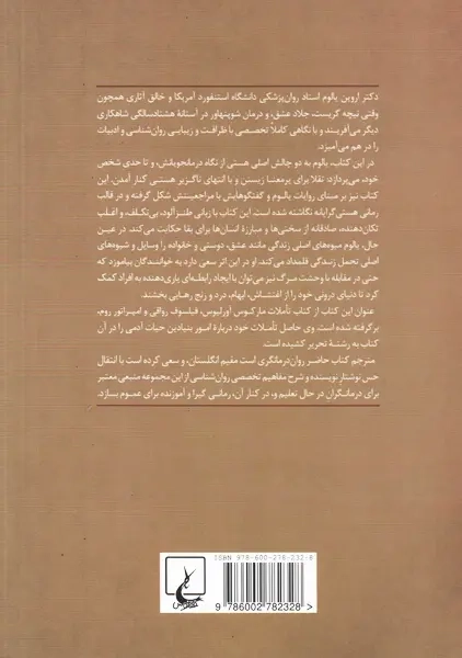 کتاب انسان موجودی یکروزه | اروین یالوم - 1