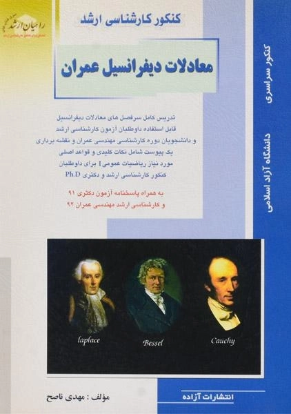 کتاب راهیان ارشد معادلات دیفرانسیل عمران