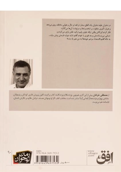 کتاب دختران علیه دختران - افق - 1