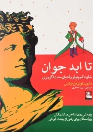 کتاب تا ابد جوان