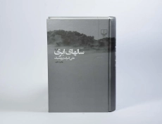 کتاب سالهای ابری - درویشیان (2 جلدی) - 5