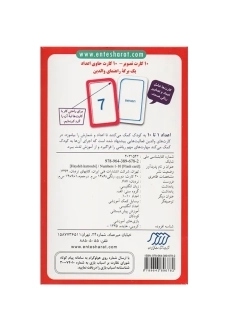 فلش کارت یادگیری اعداد انگلیسی 1 - 10 | نردبان - 1