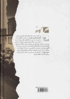 کتاب زندگی و کارنامه: حاج محمد تقی برخوردار - 1