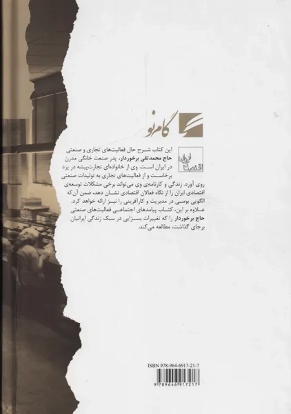 کتاب زندگی و کارنامه: حاج محمد تقی برخوردار - 1