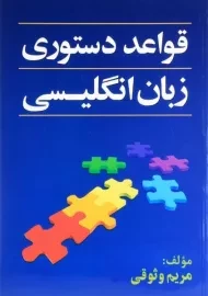کتاب قواعد دستوری زبان انگلیسی