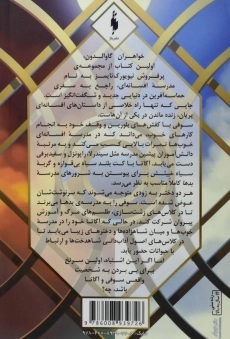 کتاب خواهران گاوالدون 1 (مدرسه افسانه ای 1) - 1