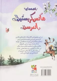 کتاب قصه‌های هانس کریستین اندرسن - 1