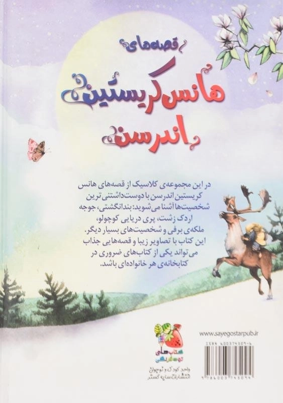 کتاب قصه‌های هانس کریستین اندرسن - 1