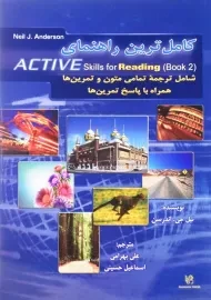 کتاب کامل ترین راهنمای Active Skills For Reading 2