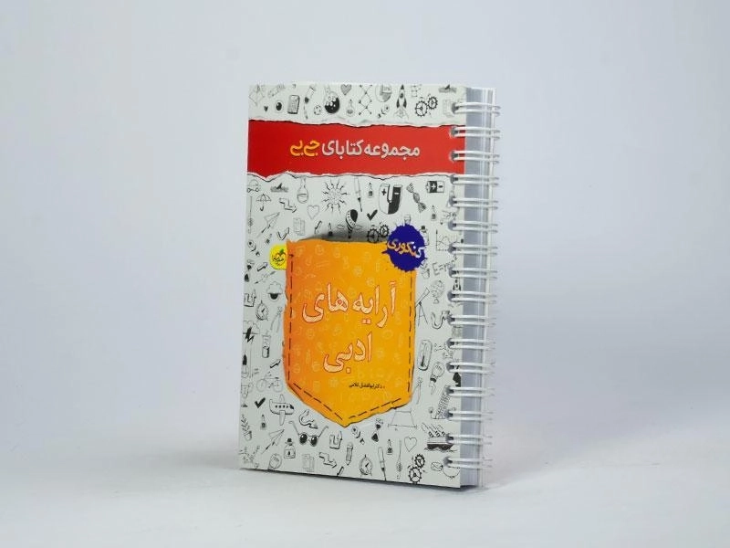 کتاب جی بی آرایه های ادبی کنکور خیلی سبز - 1