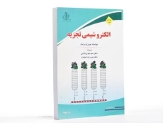 کتاب الکتروشیمی تجزیه - جوزف وانگ | گلابی - 2