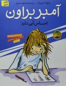 کتاب آمبر براون احساس آبی دارد