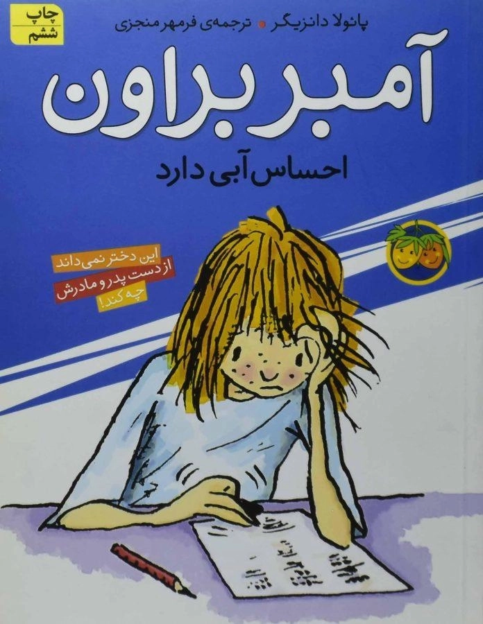 کتاب آمبر براون 7 ( احساس آبی دارد) - 0