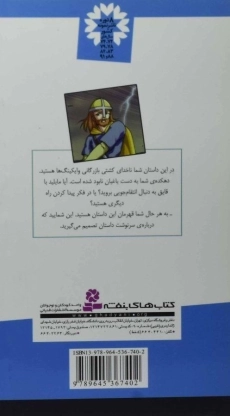 کتاب غیرت وایکینگی (من قهرمانم 2) - 1