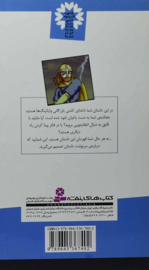 کتاب غیرت وایکینگی (من قهرمانم 2) - 1