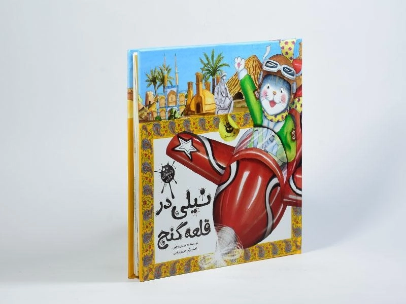 کتاب نیلی در قلعه گنج - 2