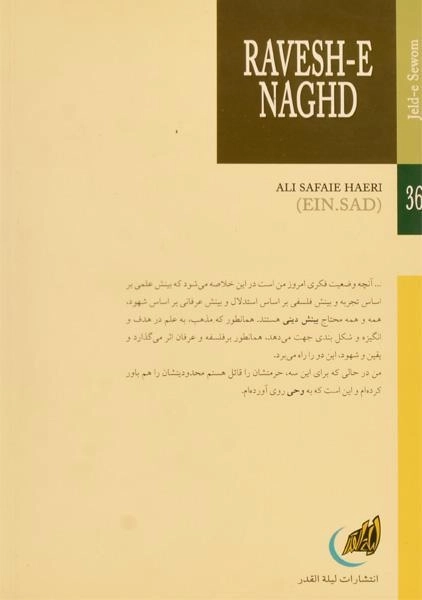 کتاب روش نقد - علی صفایی حائری (جلد سوم) - 1