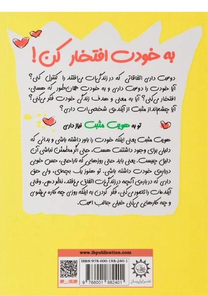 کتاب به خودت افتخار کن! (چاشنی های آدم بودن) - 1