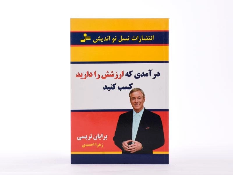 کتاب درآمدی که ارزشش را دارید کسب کنید - 4
