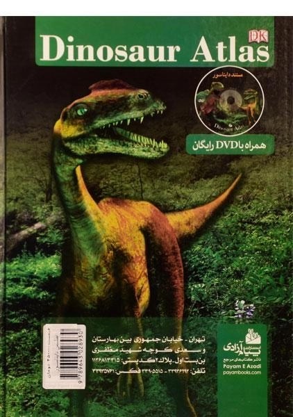 کتاب اطلس دایناسور - 1