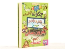 کتاب چگونه تنظیمات پدر و مادر خود را به روز رسانی کنیم | نشر هوپا - 2