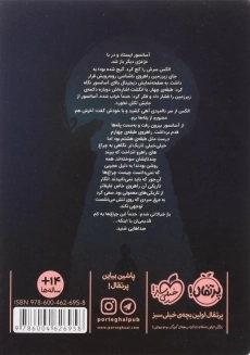 کتاب طبقه ی وحشت - پرتقال - 1