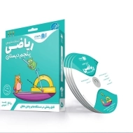 فیلم آموزش مفهومی ریاضی پنجم (5) دبستان رهپویان