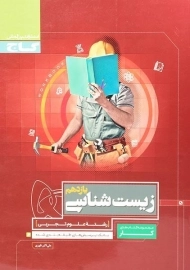 کتاب کار زیست یازدهم گاج