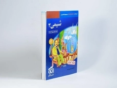 کتاب شیمی 3 دوازدهم [12] نشر الگو (جلد اول) - 1