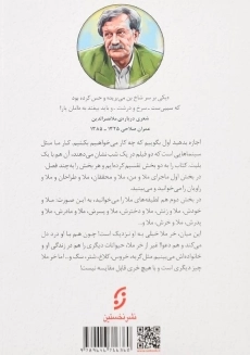 کتاب طنز و شوخ&zwnj;طبعی ملانصرالدین اثر عمران صلاحی - 1