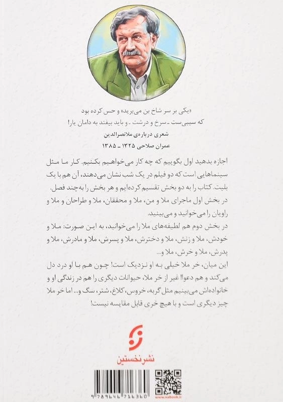 کتاب طنز و شوخطبعی ملانصرالدین اثر عمران صلاحی - 1