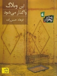 کتاب این وبلاگ واگذار می شود