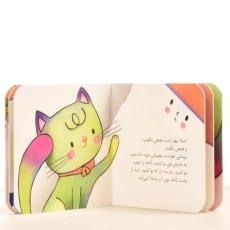 کتاب پیشی کاغذی (قصه های کوچک) - 3