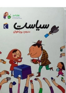 کتاب سیاست