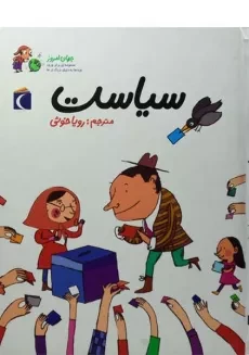 کتاب سیاست