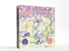 کتاب گم شده ای خرس کوچولو؟ - ذکر (جلد سخت) - 4