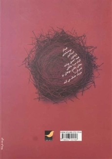 کتاب جنگ شاعرم کرد | رضا دستجردی - 1