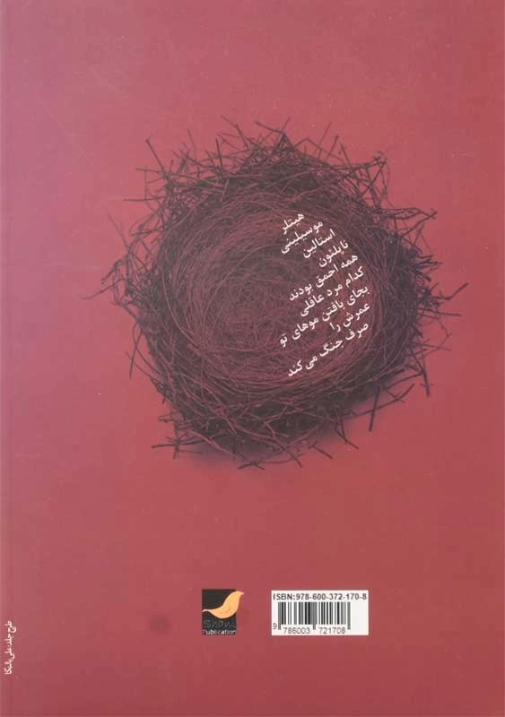 کتاب جنگ شاعرم کرد | رضا دستجردی - 1